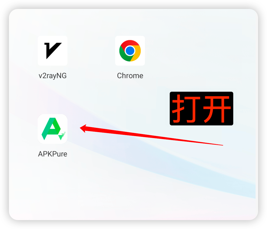 打开 APKPure