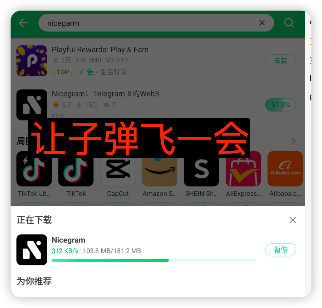 开始下载 Nicegram
