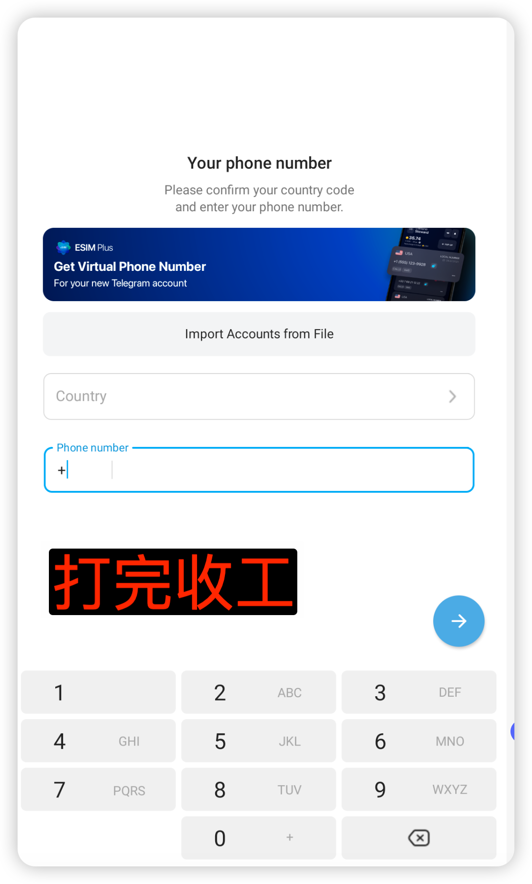 输入手机号